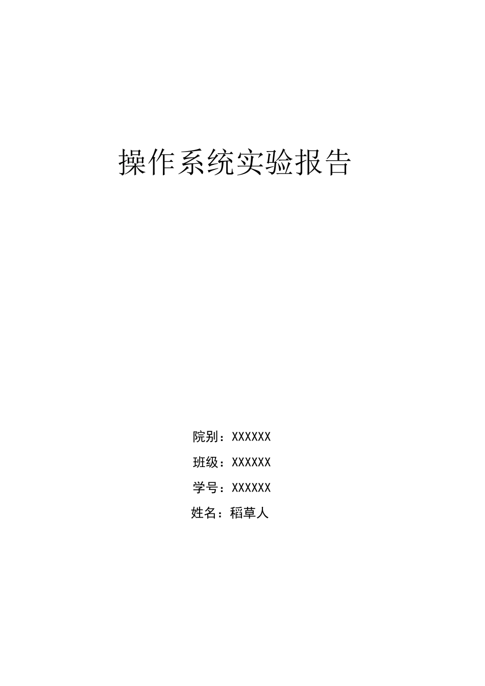 linux内存管理实验报告_第1页