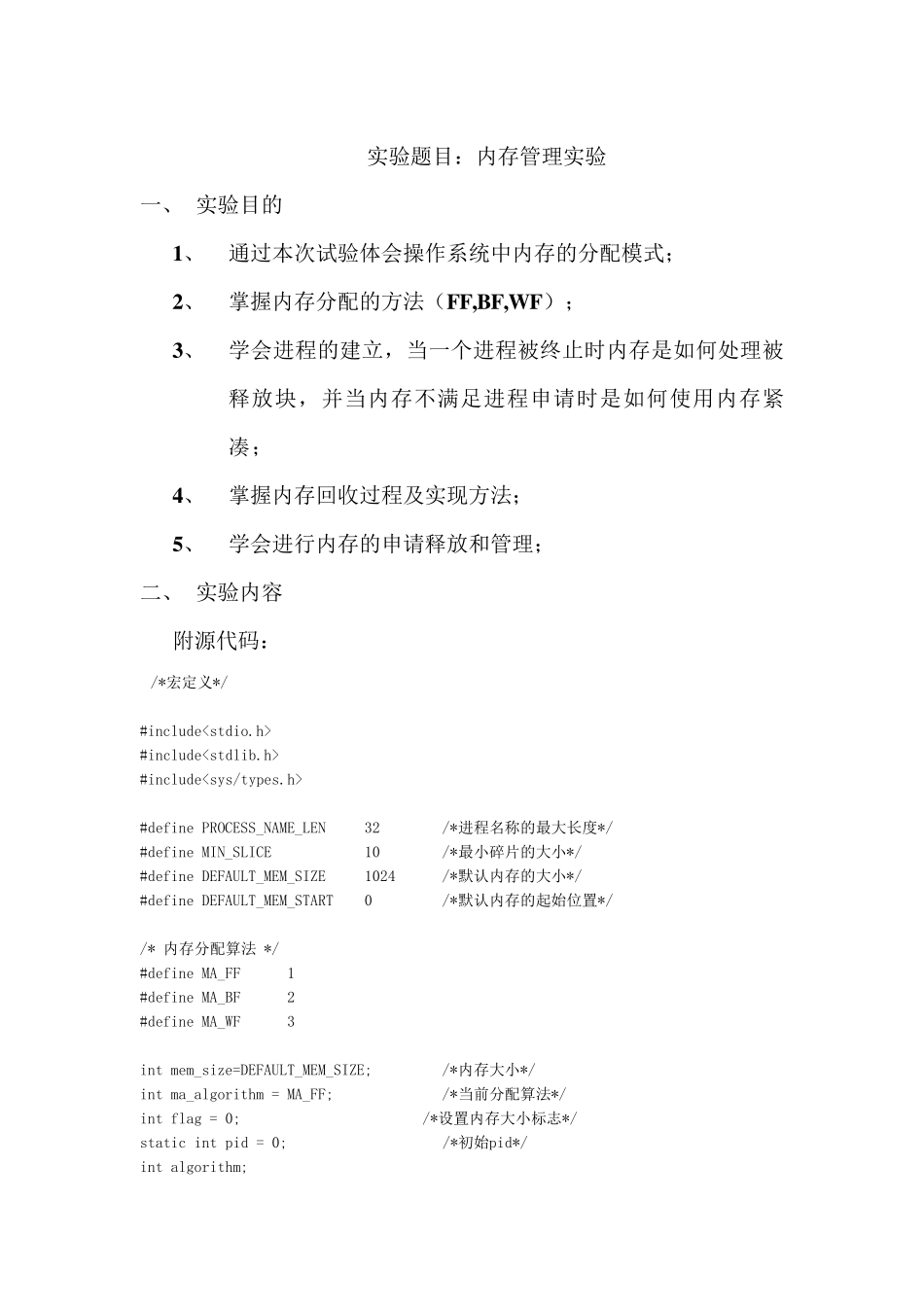 linux内存管理实验报告_第2页