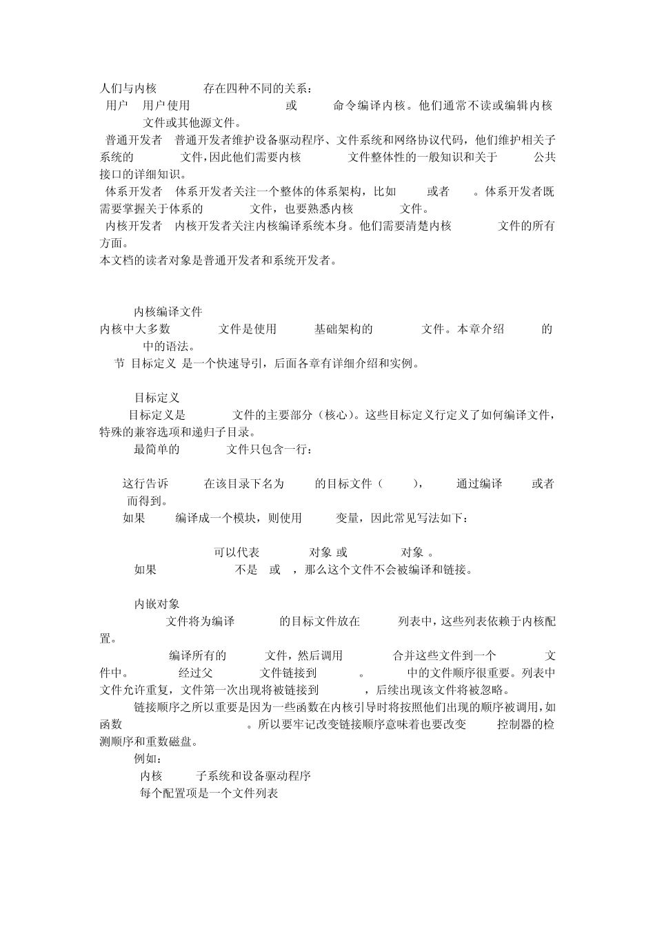 Linux内核Makefile_第2页