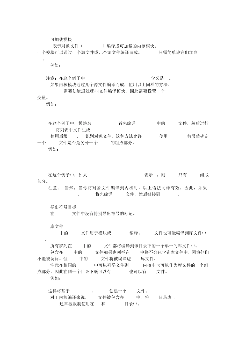 Linux内核Makefile_第3页