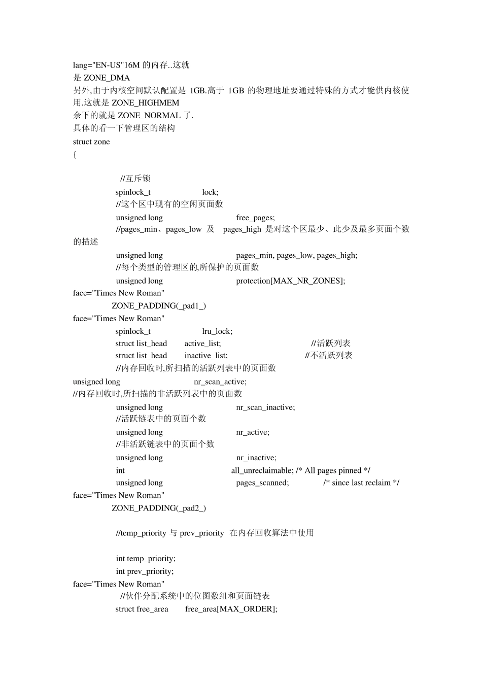 Linux内核代码分析之内存管理_第3页