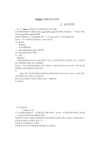 Linux内核代码分析之内存管理