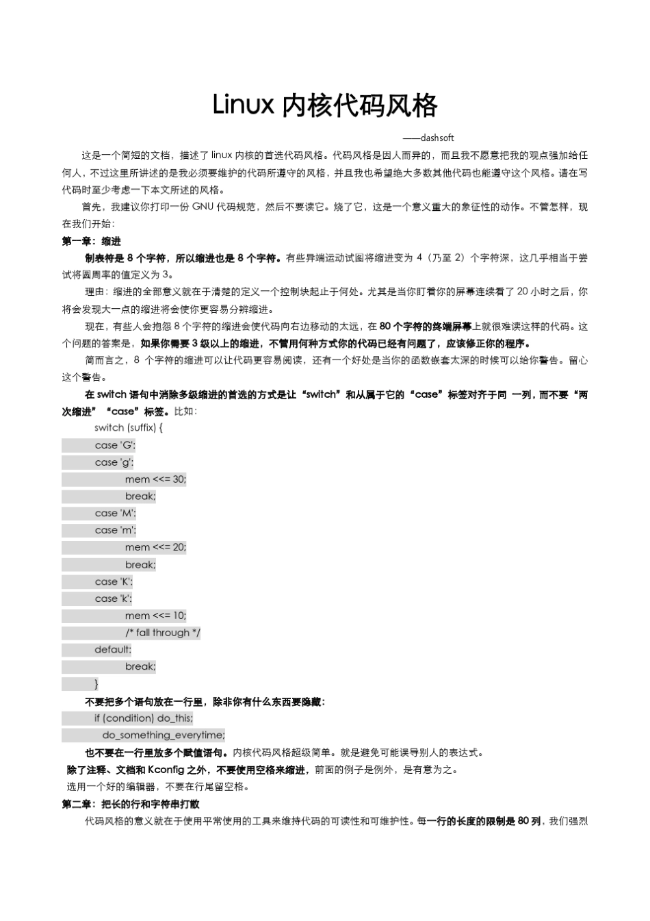 Linux内核代码风格_第1页