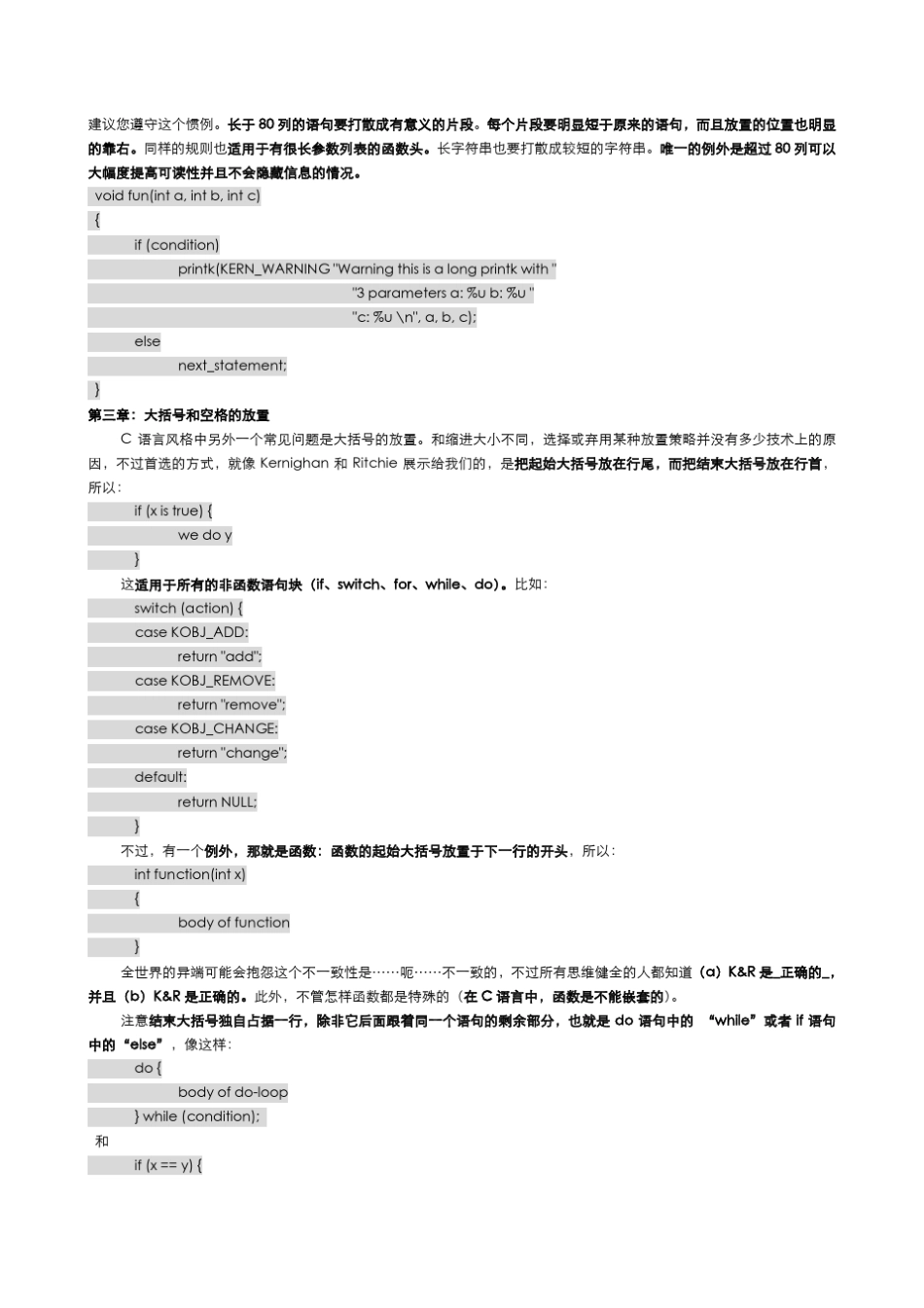Linux内核代码风格_第2页