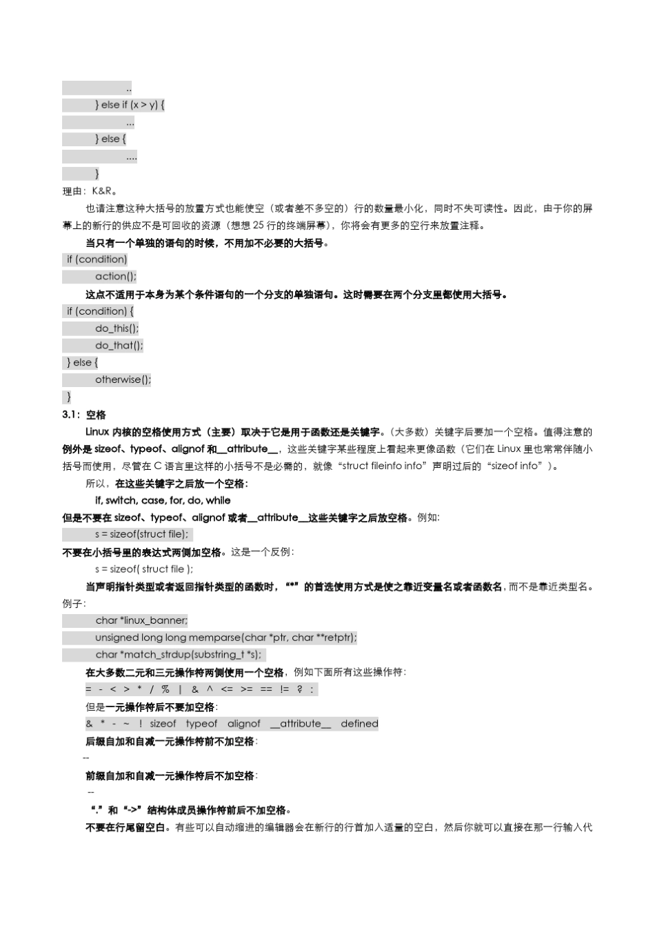 Linux内核代码风格_第3页