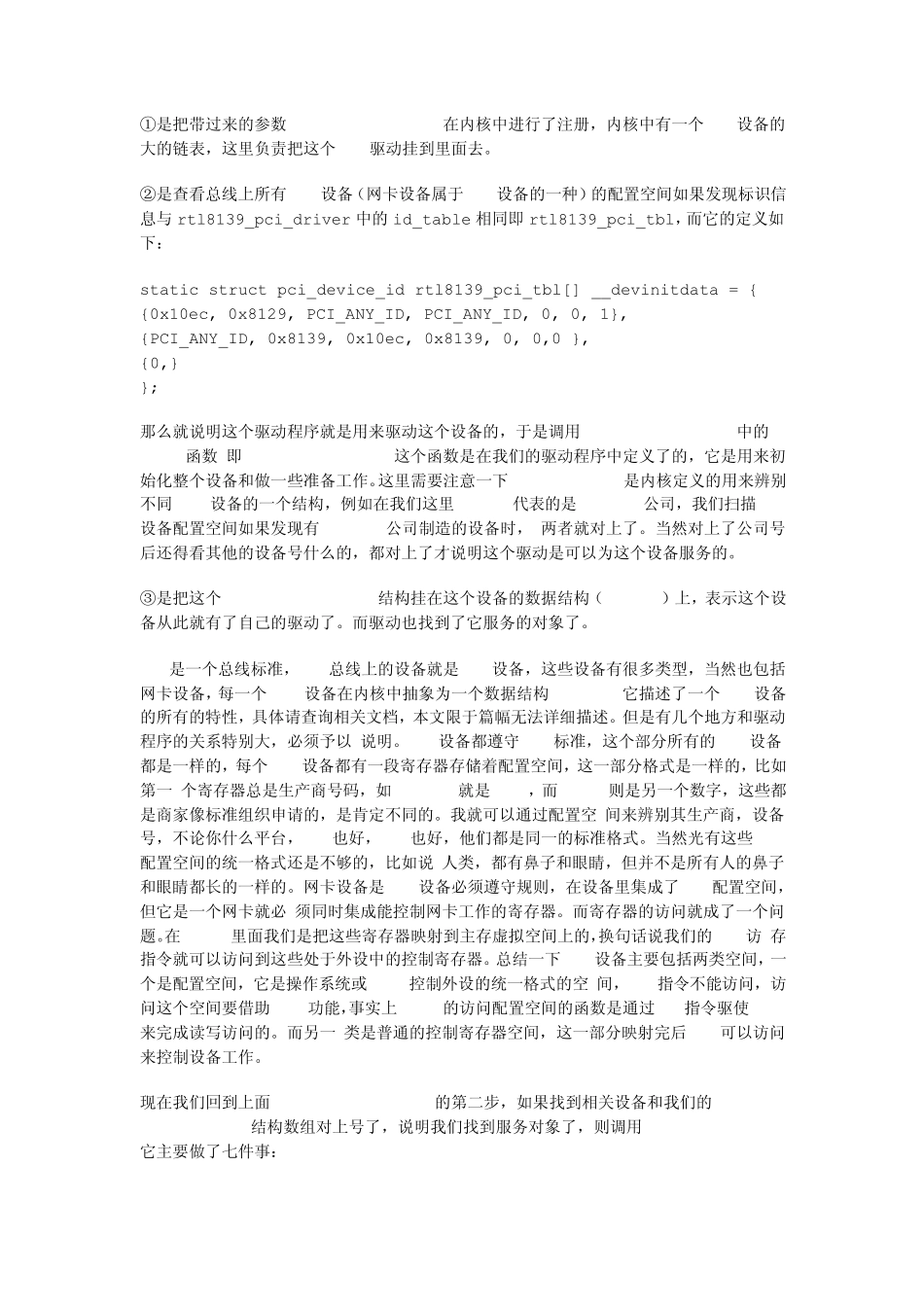 Linux内核学习笔记之网卡驱动的详细分析(经典转)_第2页