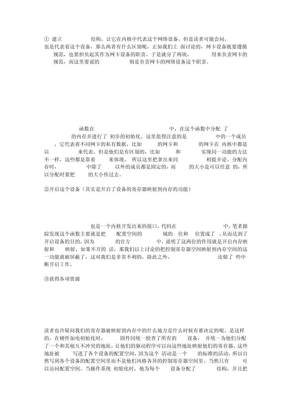 Linux内核学习笔记之网卡驱动的详细分析(经典转)_第3页