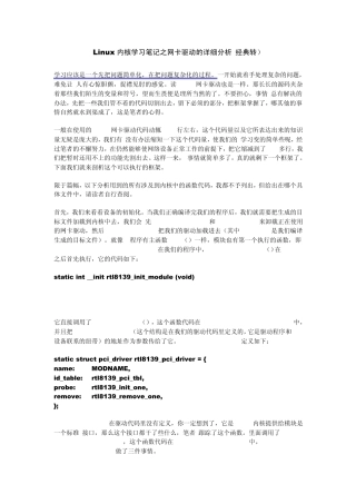Linux内核学习笔记之网卡驱动的详细分析(经典转)