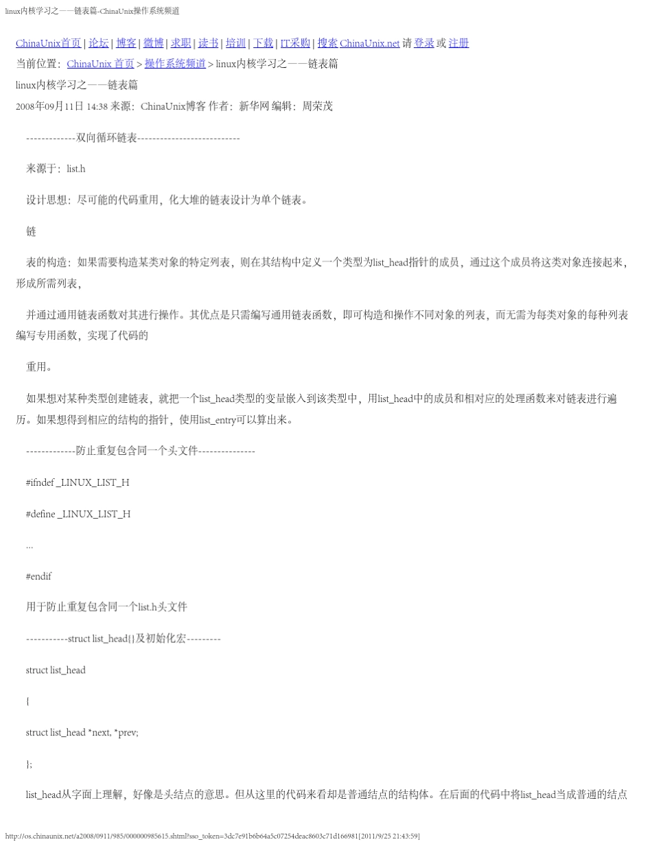 linux内核学习之——链表篇ChinaUnix操作系统频道_第1页
