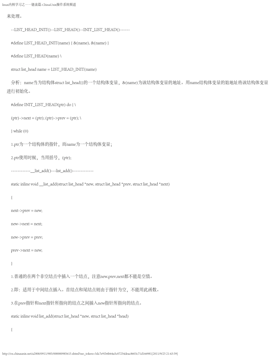 linux内核学习之——链表篇ChinaUnix操作系统频道_第2页