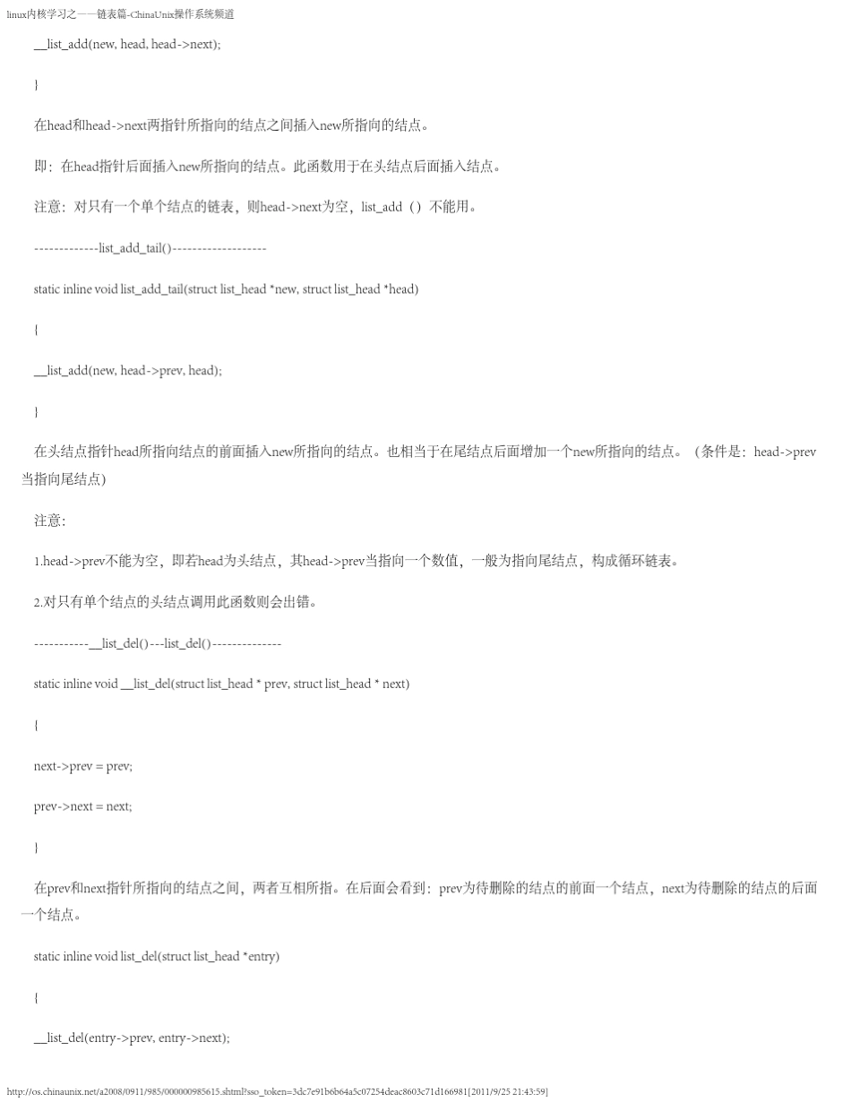linux内核学习之——链表篇ChinaUnix操作系统频道_第3页