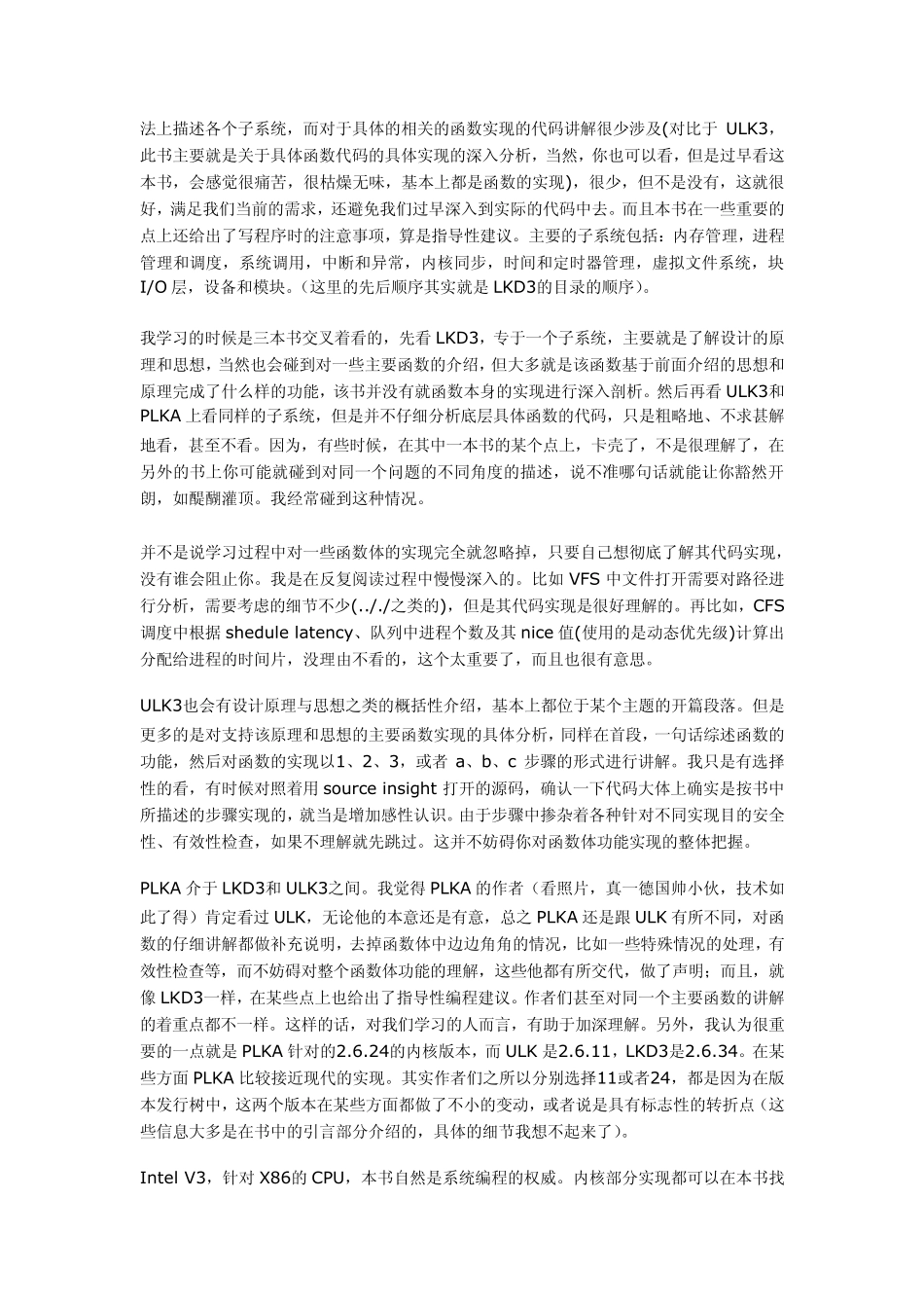 Linux内核学习经验总结_第2页