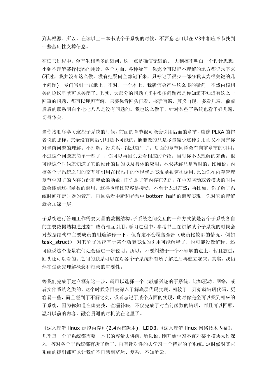 Linux内核学习经验总结_第3页