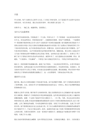 Linux内核学习经验总结