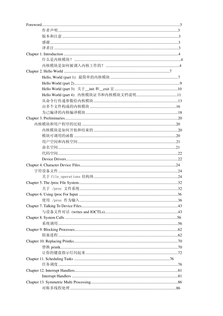 Linux内核开发_第1页