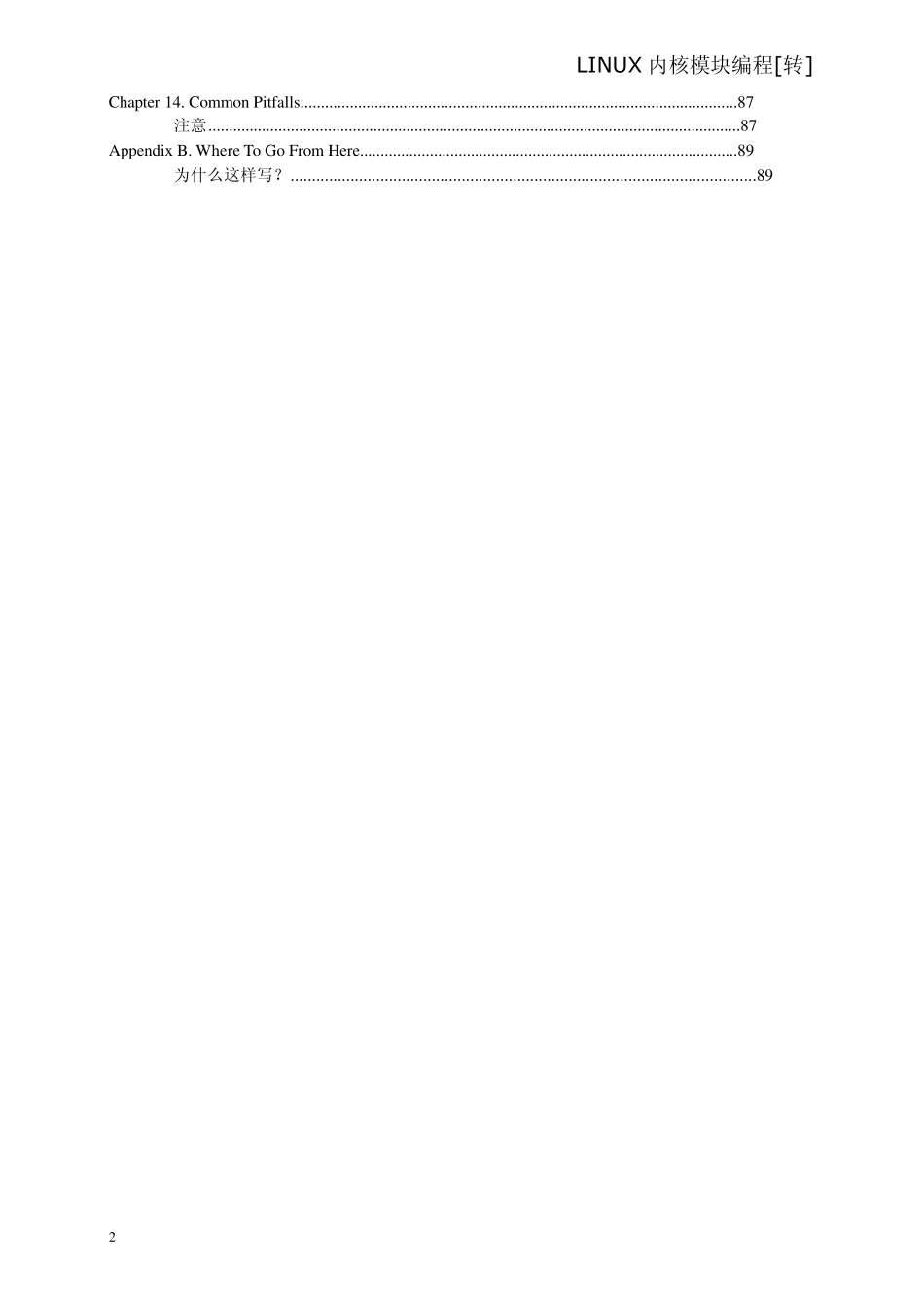Linux内核开发_第2页