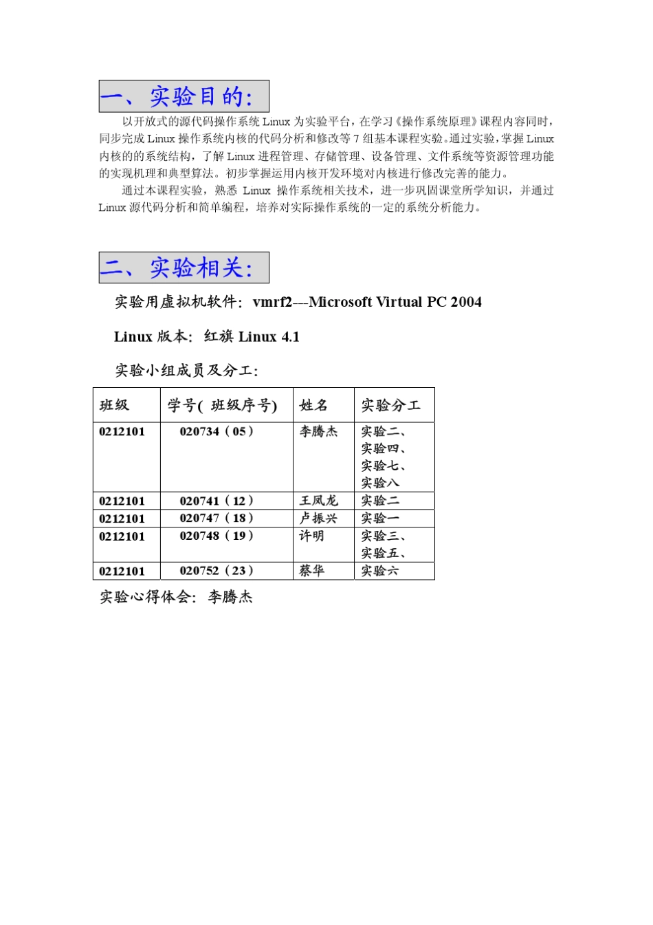 Linux内核实验报告by李腾杰等_第2页
