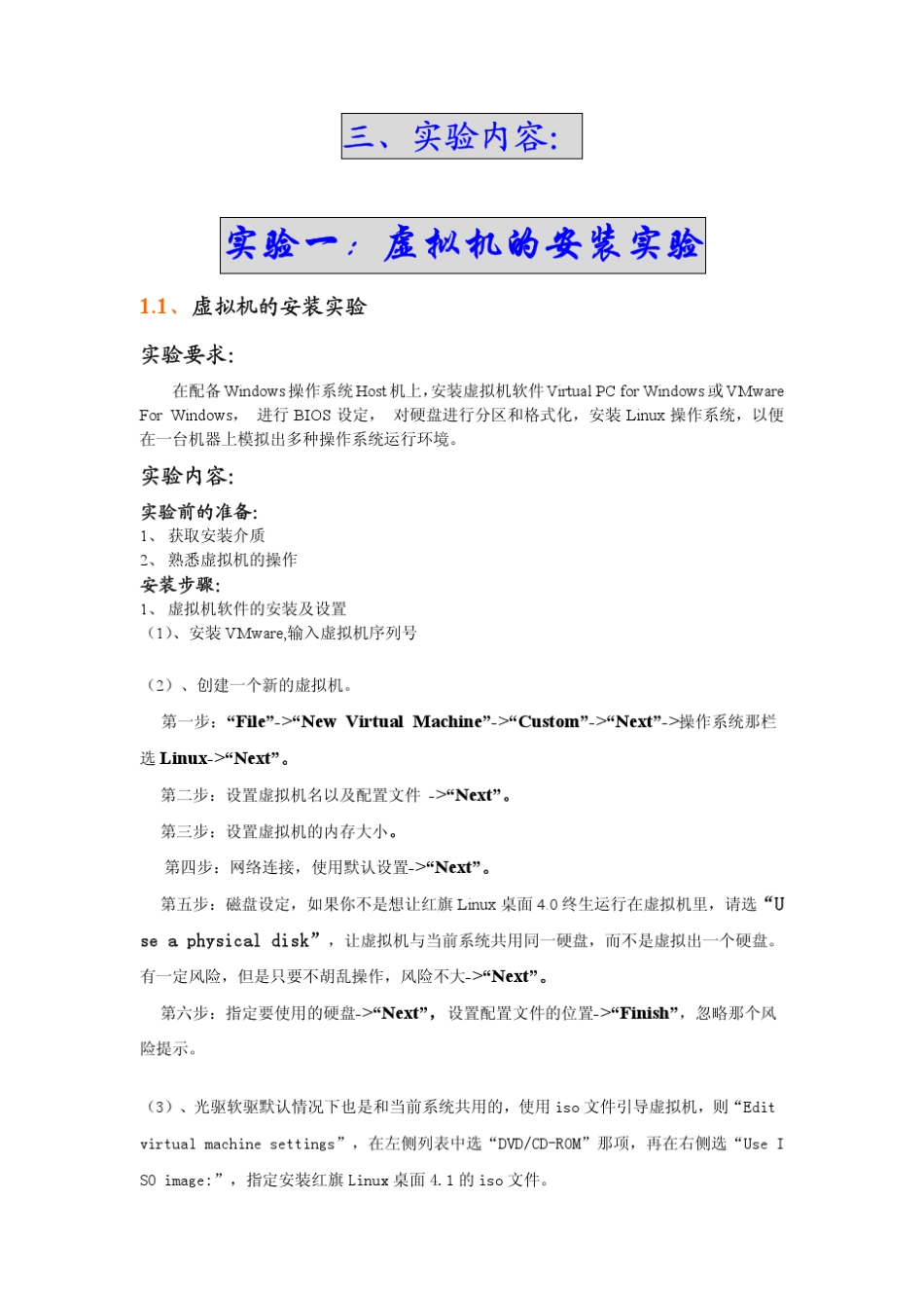 Linux内核实验报告by李腾杰等_第3页