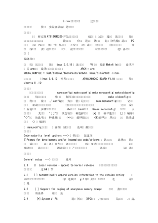 Linux内核裁剪的具体过程和方法