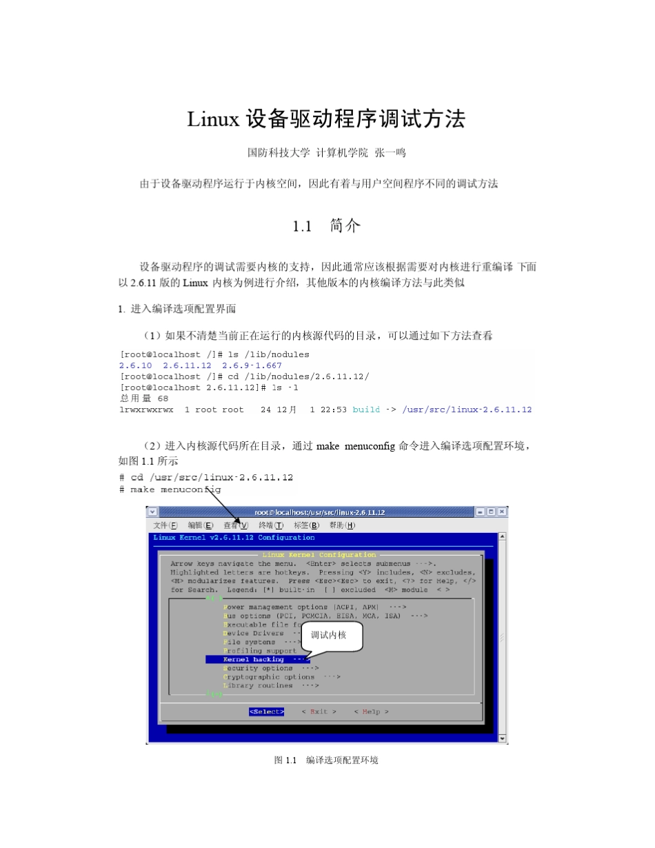 Linux内核调试_第1页