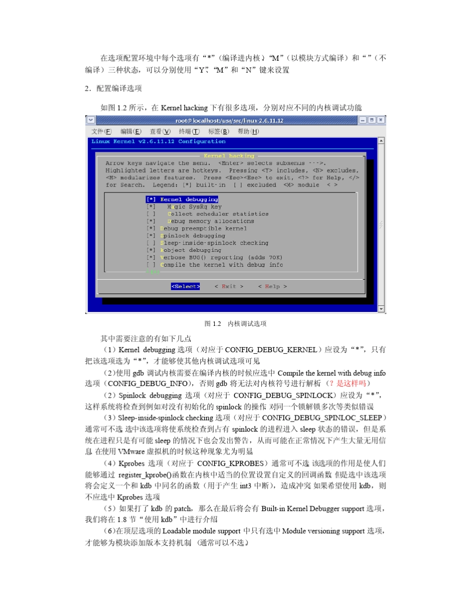 Linux内核调试_第2页