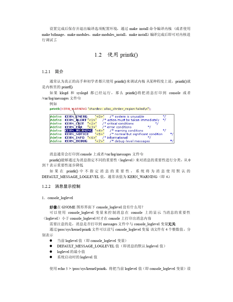 Linux内核调试_第3页