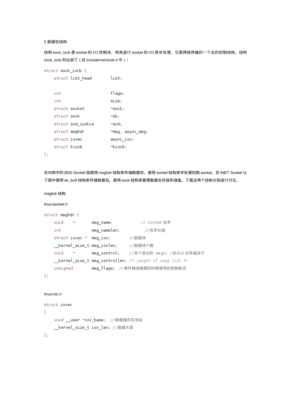LINUX内核网卡驱动解析_第3页