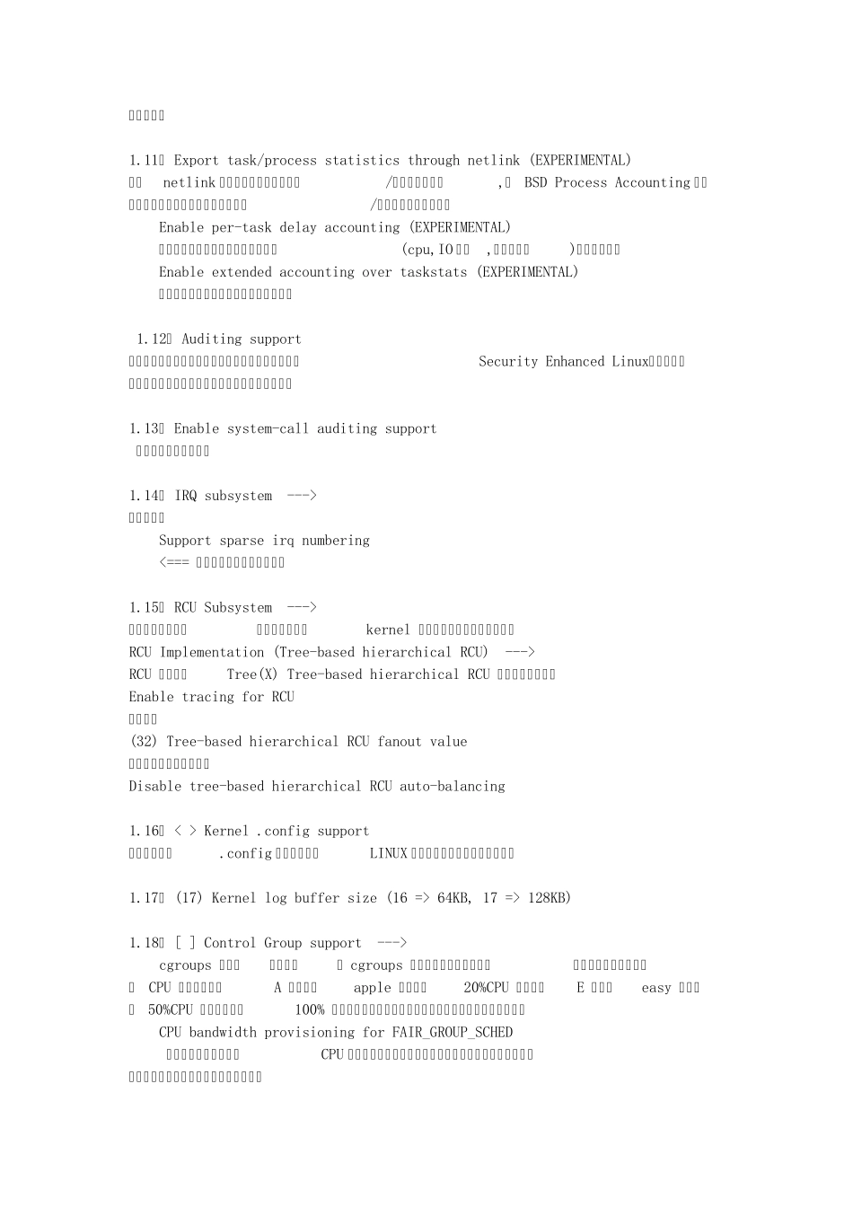 linux内核配置makemenuconfig菜单详解_第2页