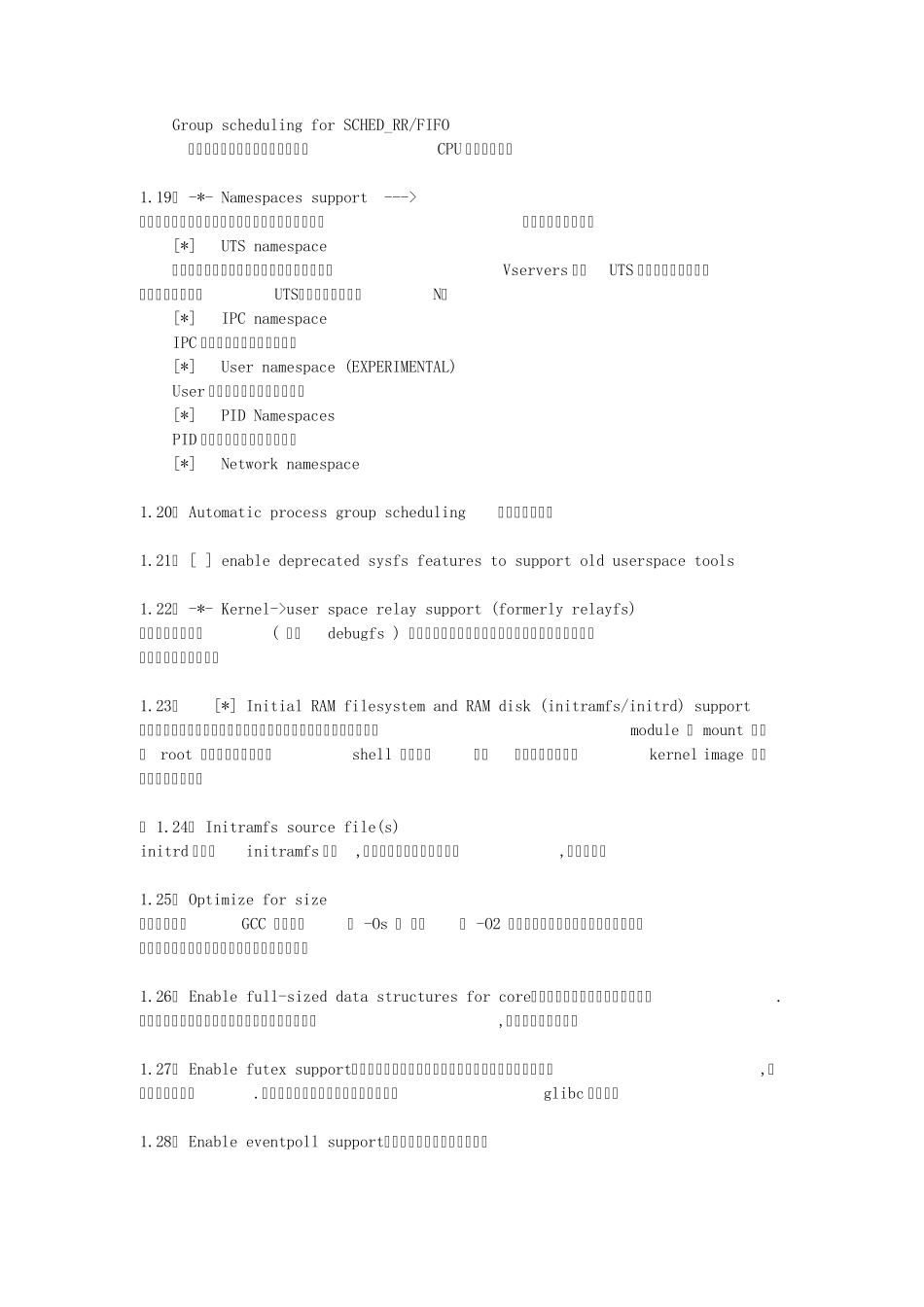linux内核配置makemenuconfig菜单详解_第3页