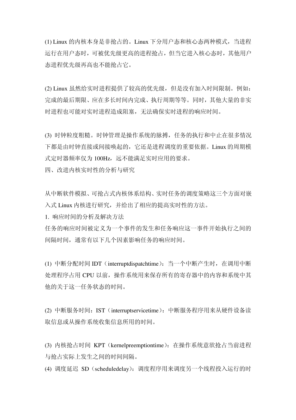 Linux分时操作系统的实时性分析_第2页