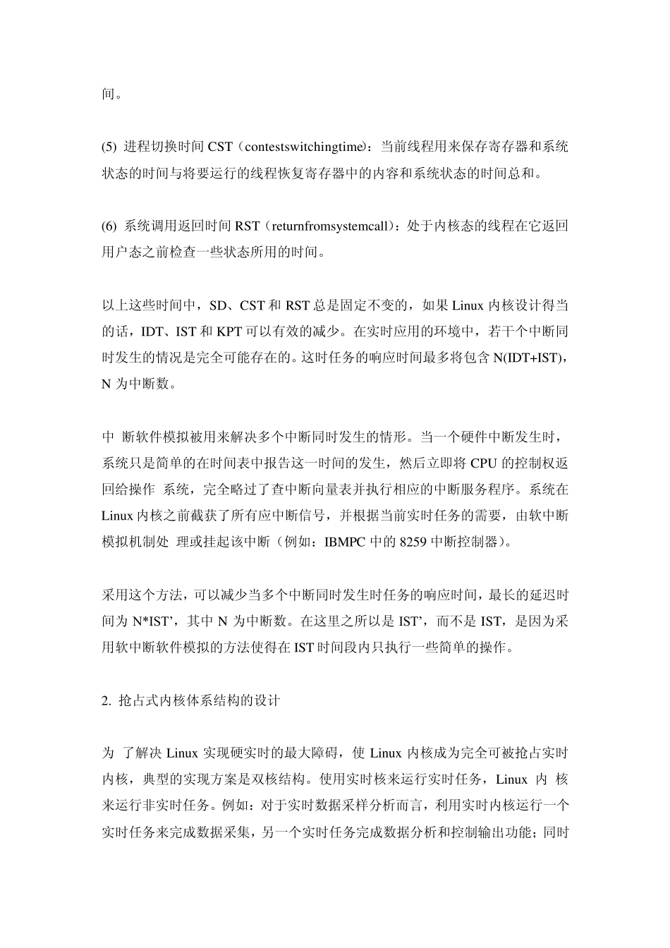 Linux分时操作系统的实时性分析_第3页