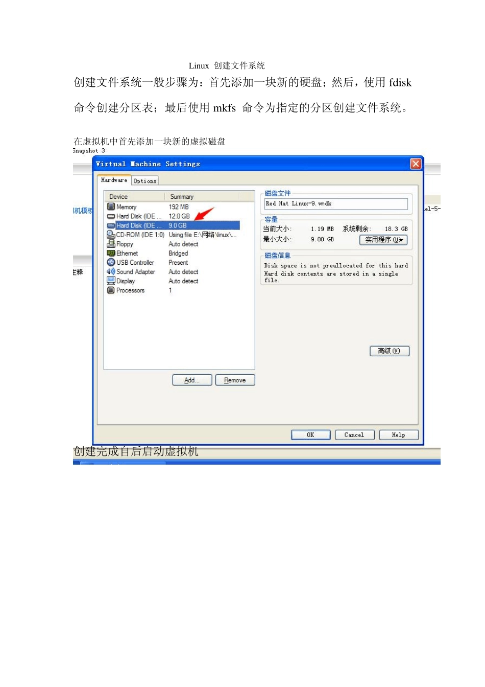 Linux创建文件系统_第1页