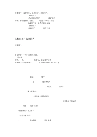 linux创建用户、文件夹、用户组的添加和删除的命令及解说