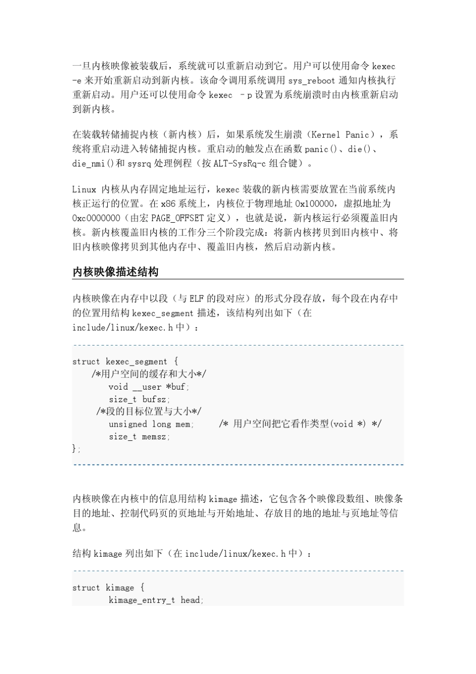 Linux内核调试机制源代码分析_第2页