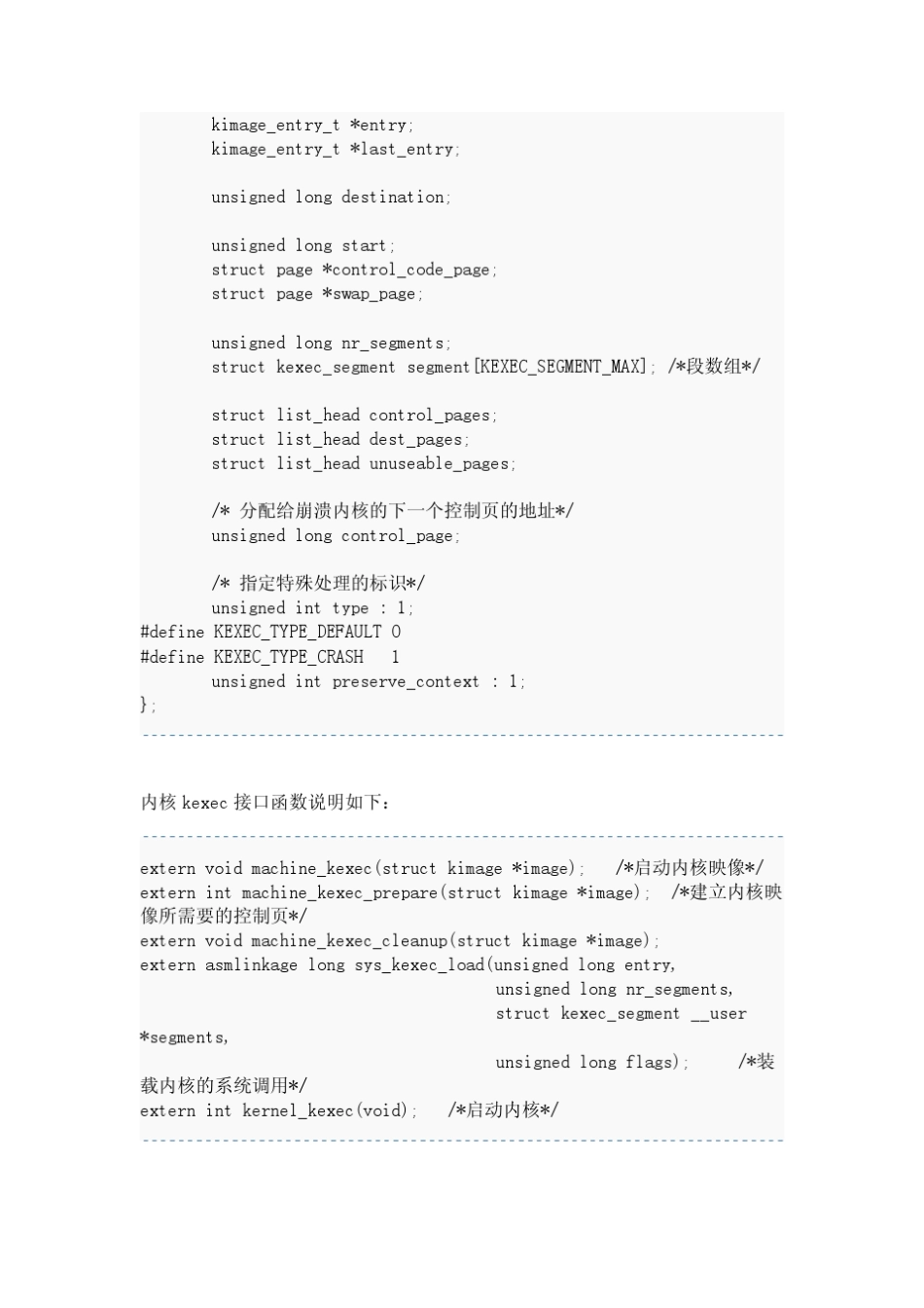 Linux内核调试机制源代码分析_第3页