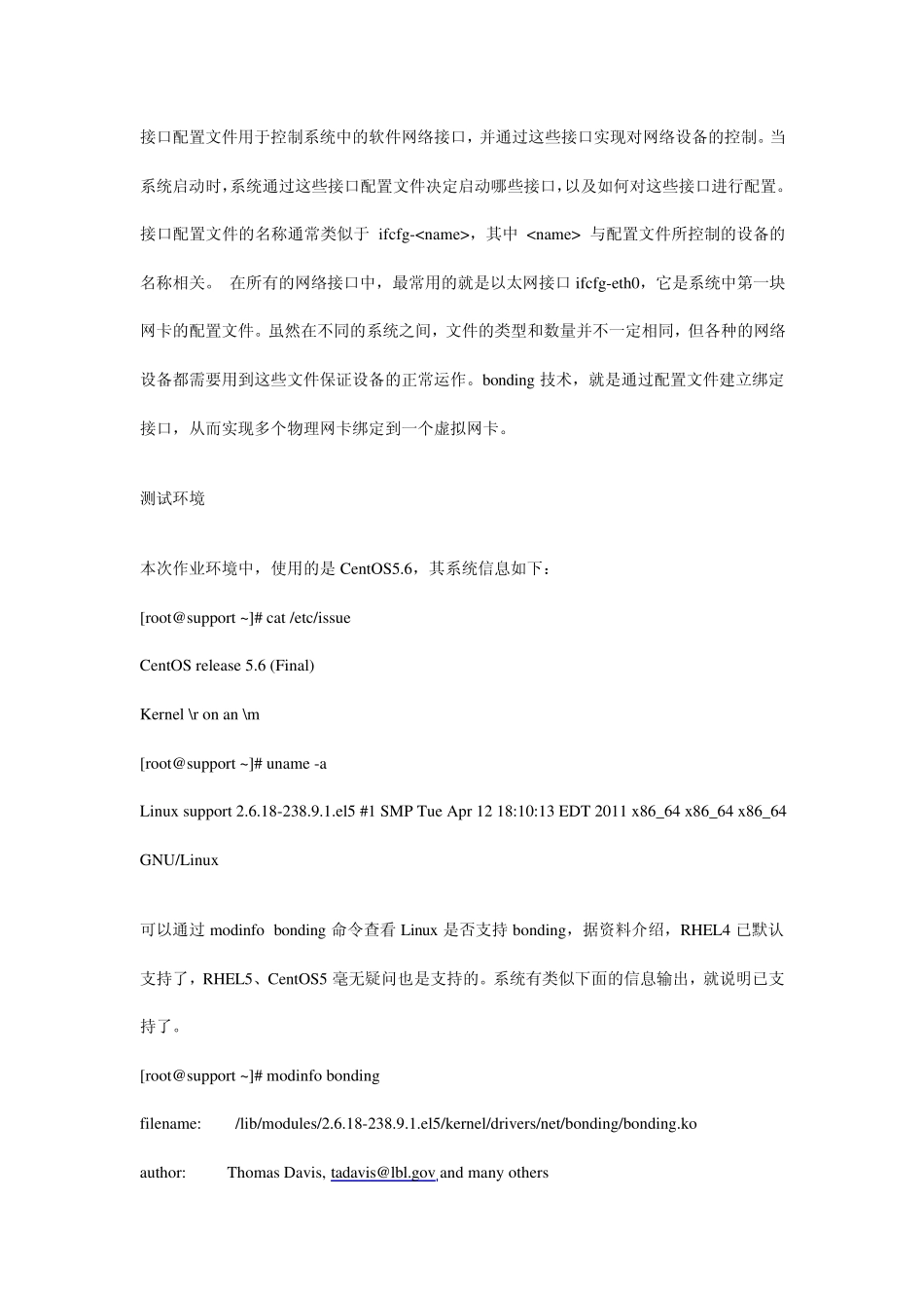 linux双网卡绑定_第2页