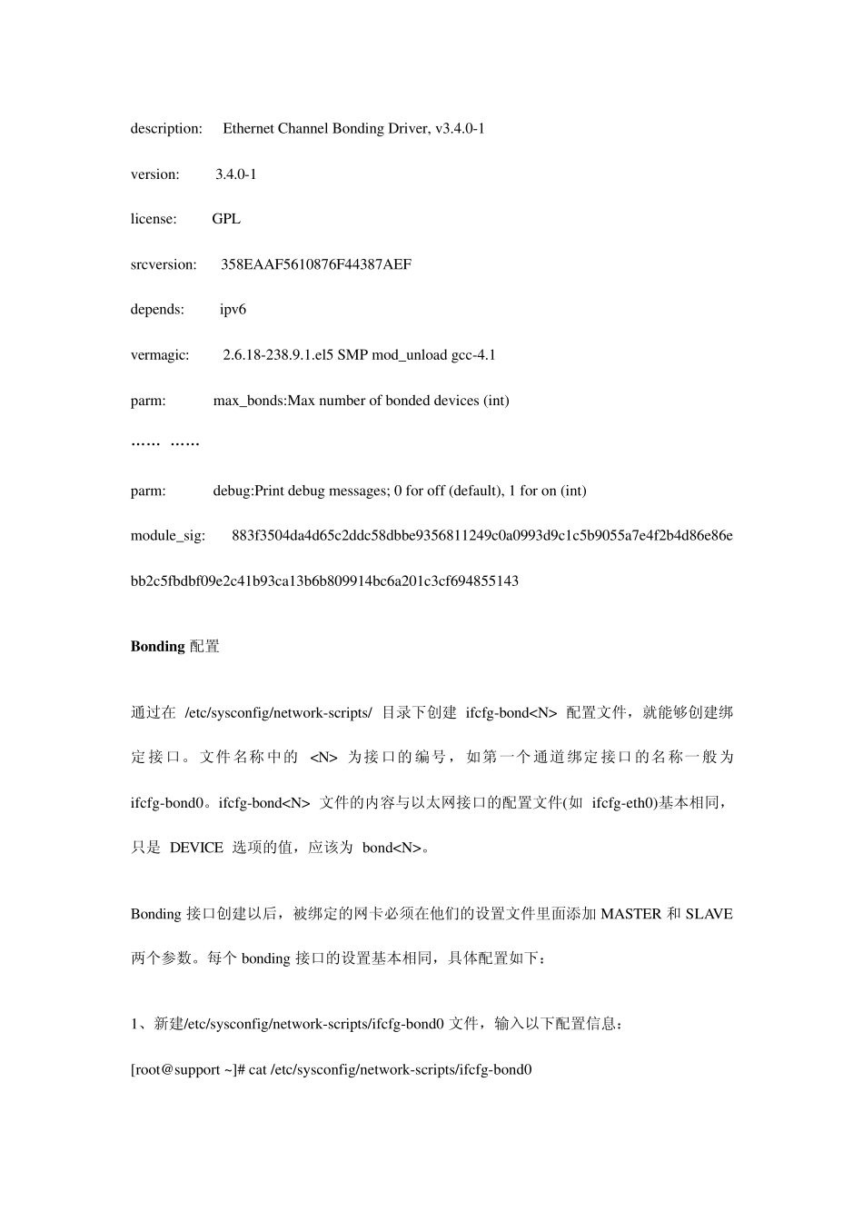 linux双网卡绑定_第3页