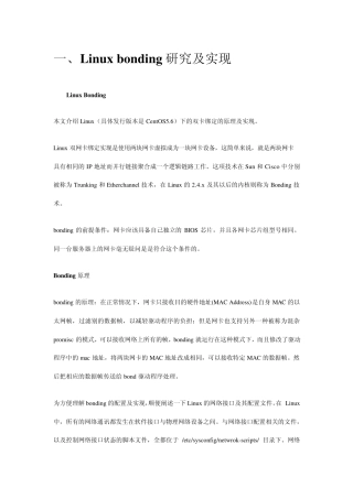 linux双网卡绑定