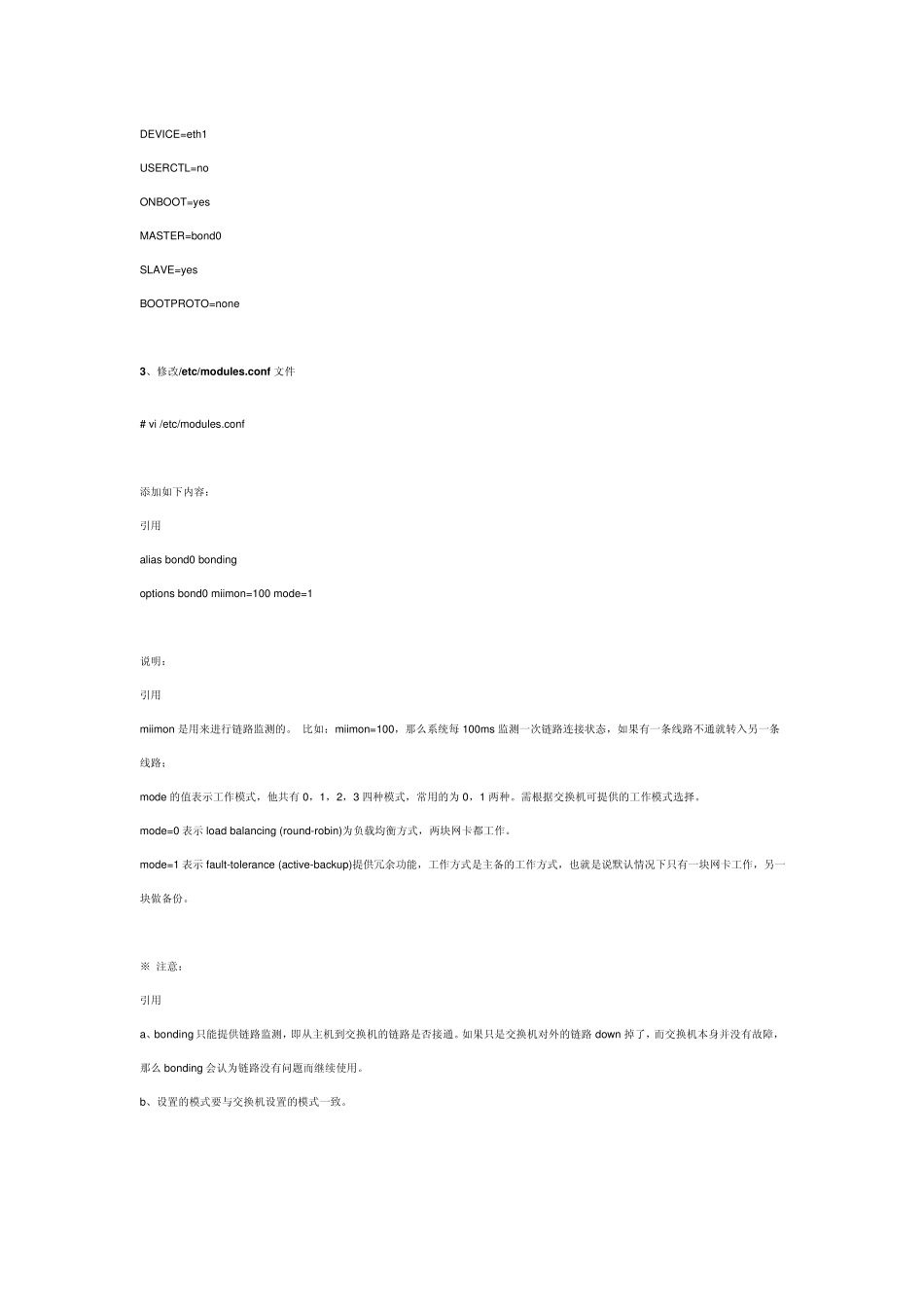Linux双网卡绑定和解除绑定的实现_第2页