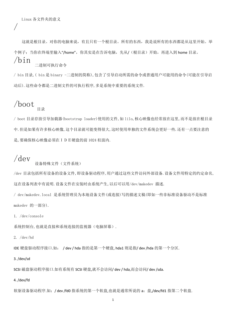 linux各个目录文件夹含义_第1页