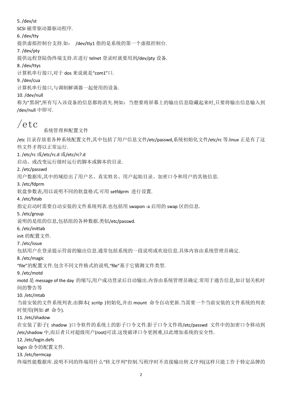 linux各个目录文件夹含义_第2页