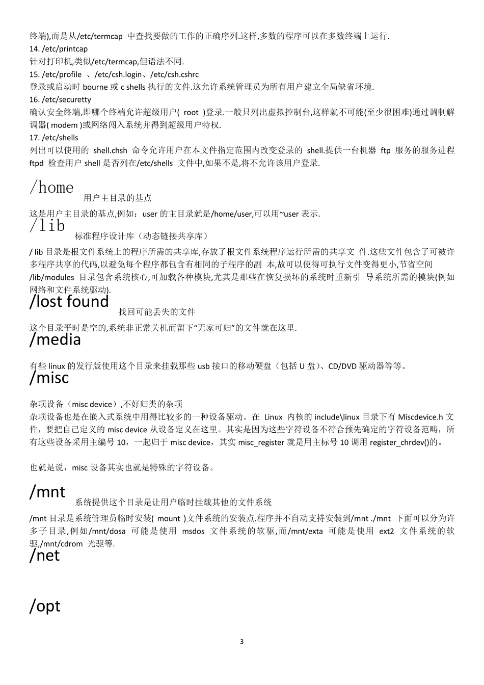 linux各个目录文件夹含义_第3页