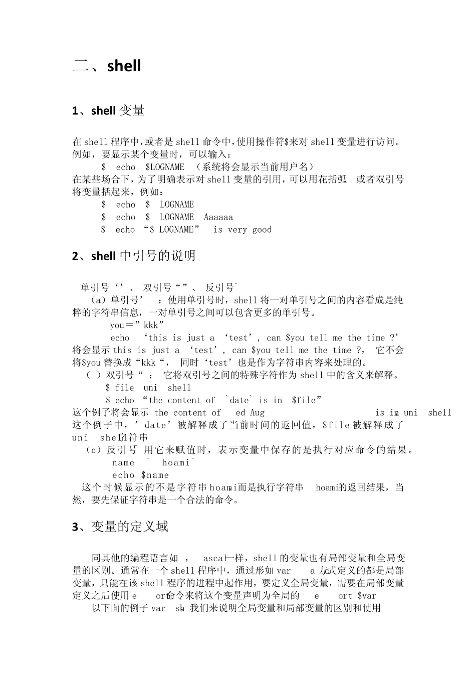 Linux命令及Shell脚本使用_第2页