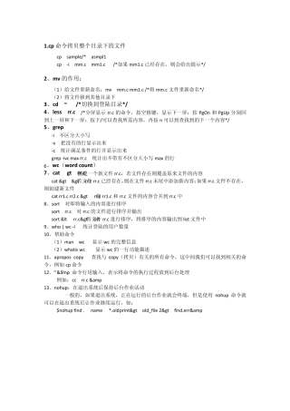Linux命令及Shell脚本使用