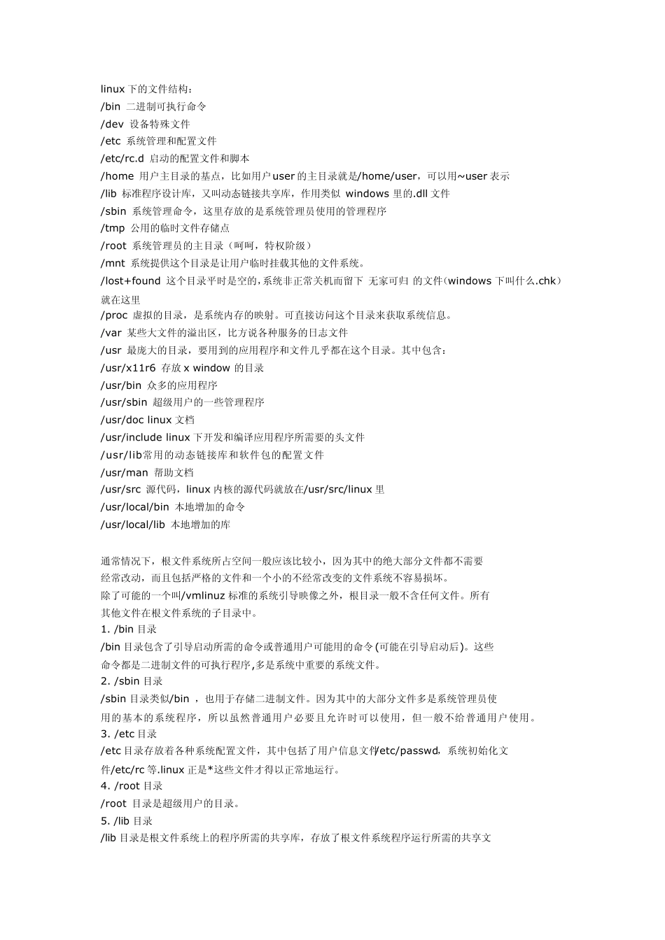 linux各目录的含义与其作用_第1页