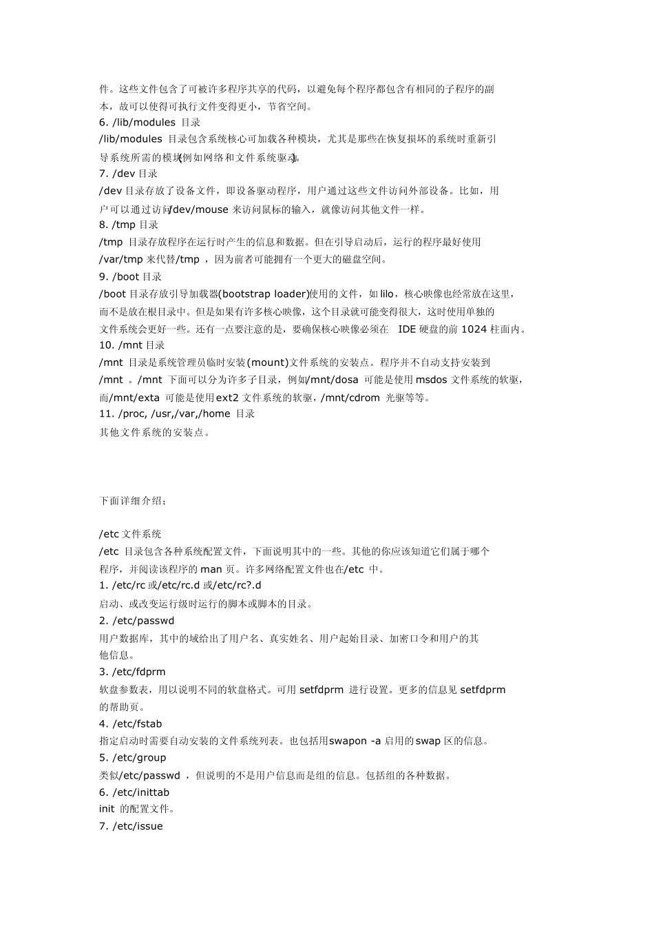 linux各目录的含义与其作用_第2页