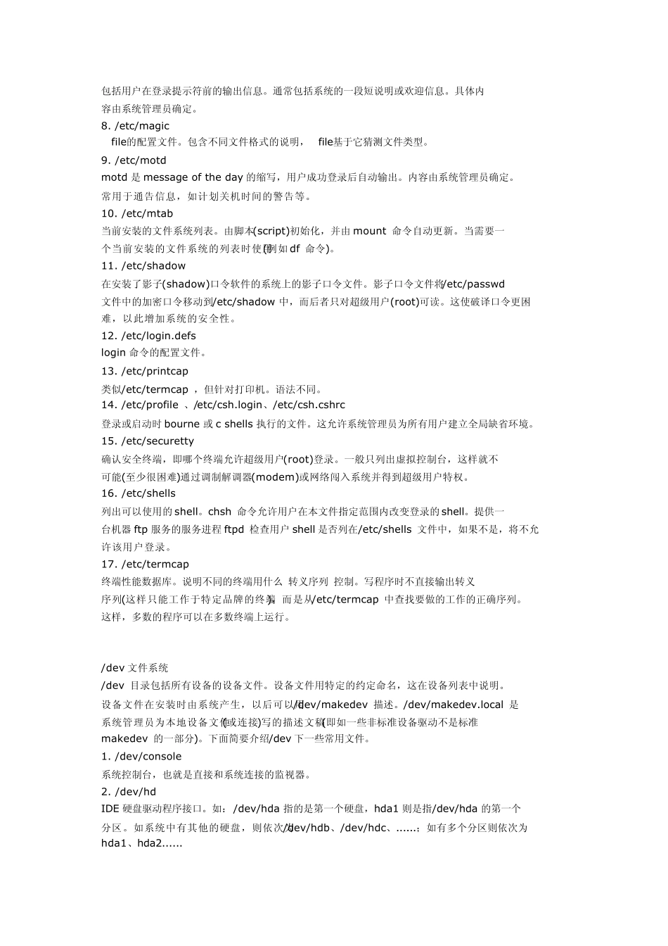 linux各目录的含义与其作用_第3页