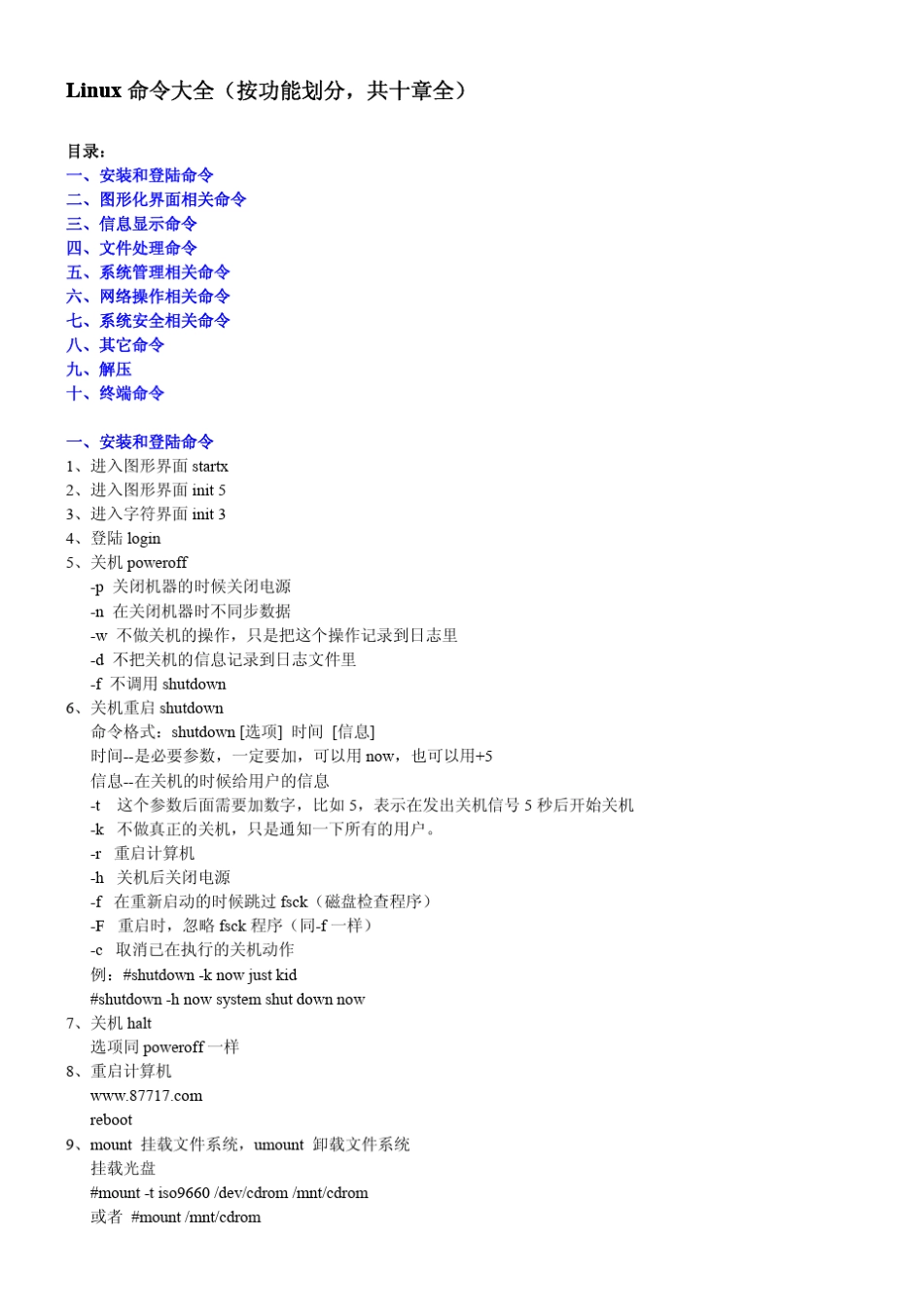 Linux命令大全(按功能划分,共十章全)_第1页