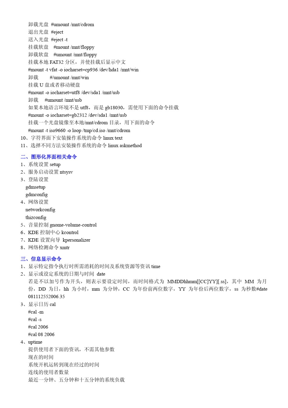 Linux命令大全(按功能划分,共十章全)_第2页
