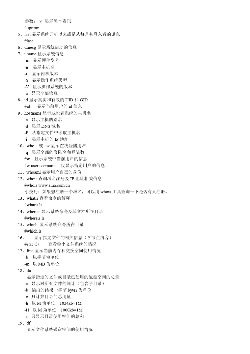 Linux命令大全(按功能划分,共十章全)_第3页